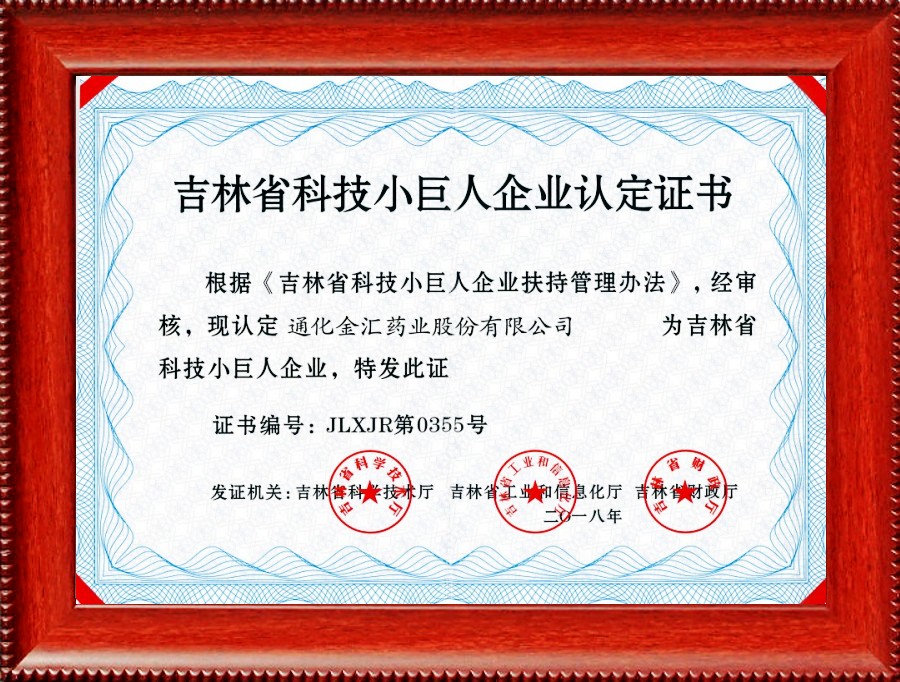 企業榮譽