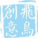 飛鳥創(chuàng)意公關(guān)活動(dòng)策劃公司宣傳片快閃版