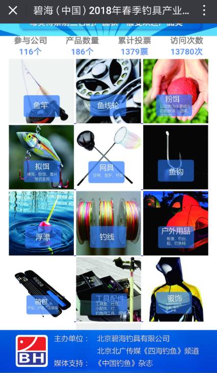 碧海中國(guó)釣具產(chǎn)業(yè)博覽會(huì)2018最受歡迎產(chǎn)品大眾評(píng)選活動(dòng)盛大開幕