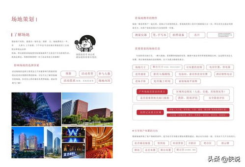 公關(guān)活動(dòng)策劃指南 從策略到執(zhí)行的完整路徑